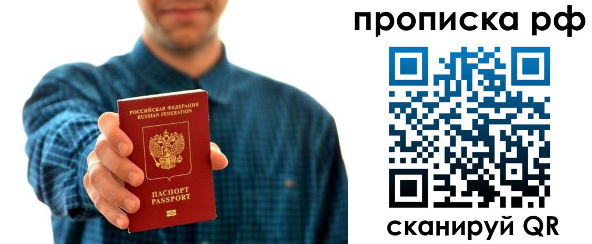 прописка гарантия в Аксае
