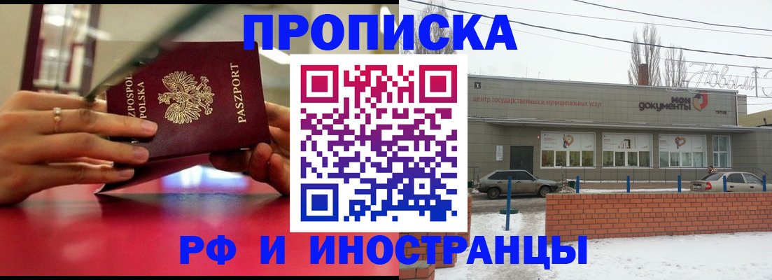 временная регистрация купить в Аксае