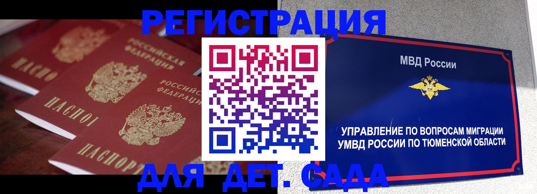 временная регистрация для всех в Аксае