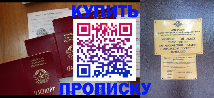 прописка в квартире в Аксае