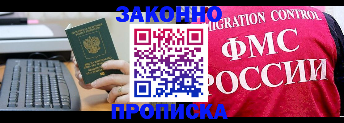 прописка в квартире в Аксае